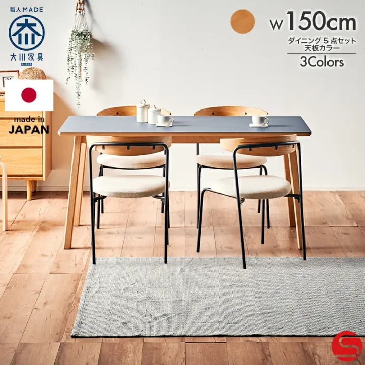 開梱設置無料]【大川家具】ダイニングテーブル5点セット 4人掛け 150cm